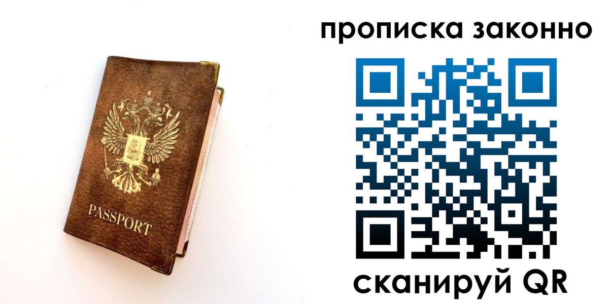 прописка для работы в Никольском