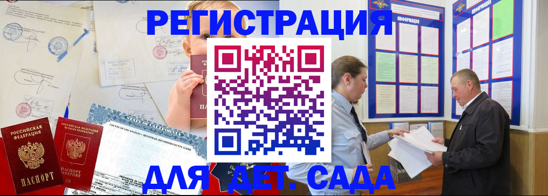 регистрация в Никольском