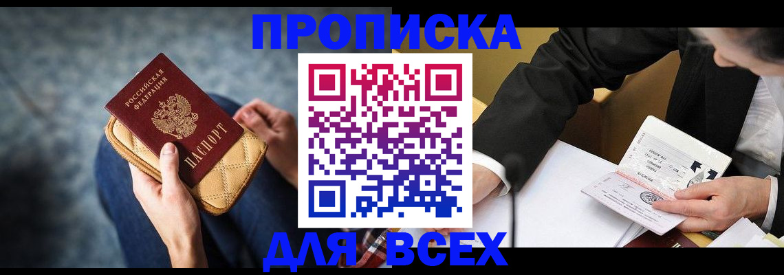 прописка для военкомата в Никольском