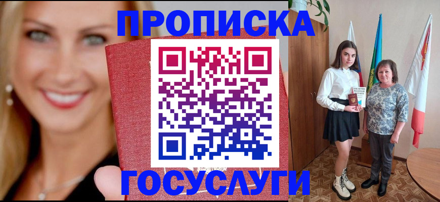 прописка 2025 в Никольском
