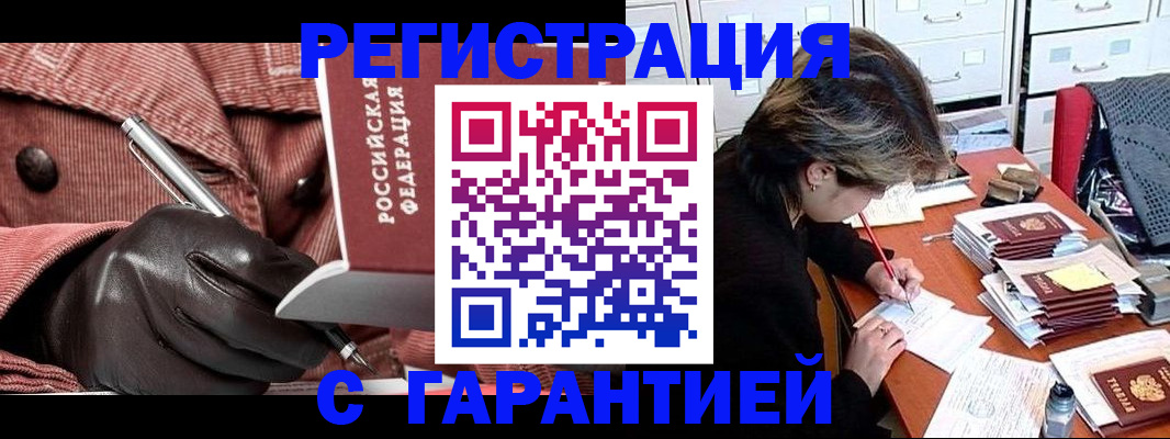 временная регистрация законно в Никольском