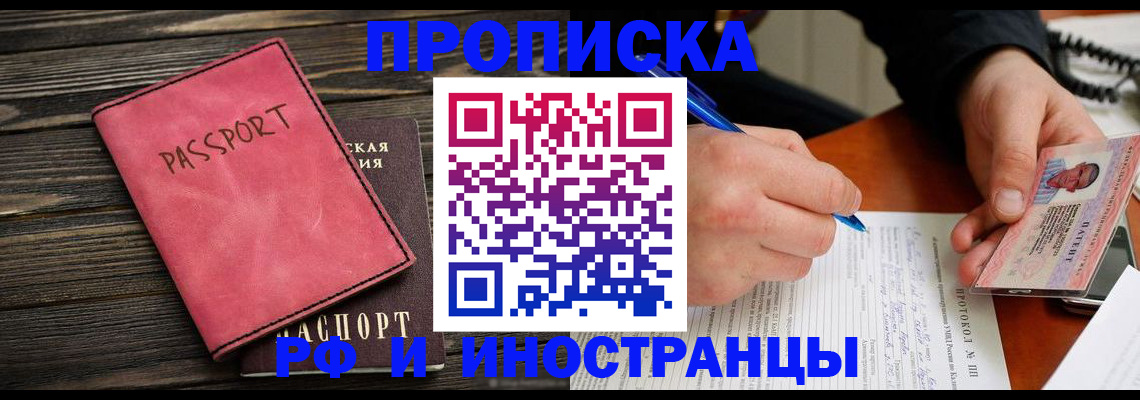 прописка для кредита в Никольском