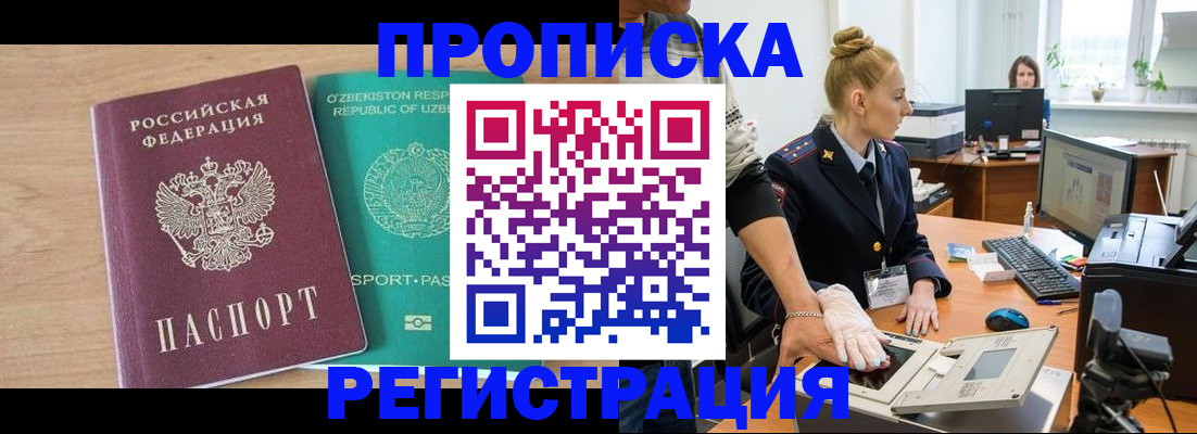 прописка паспорт в Никольском