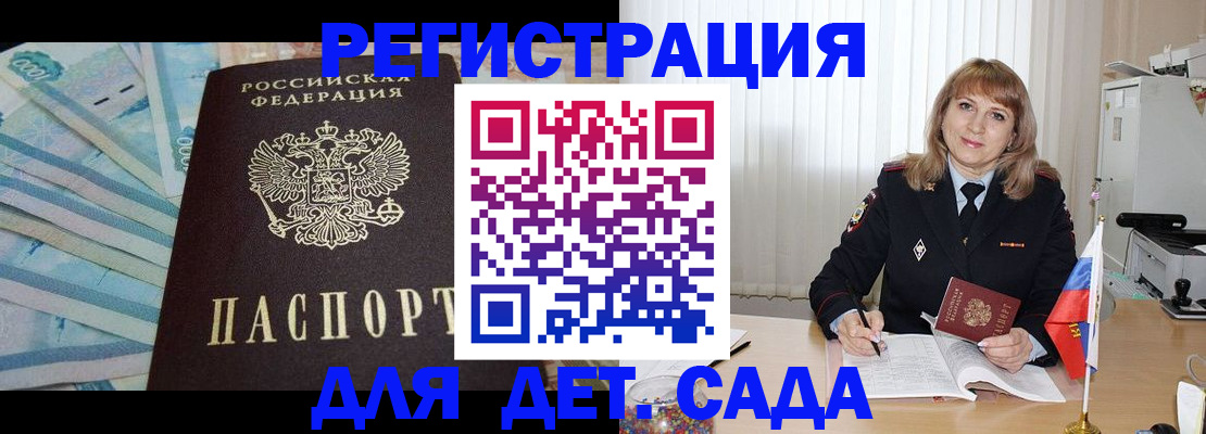 регистрация для школы в Никольском